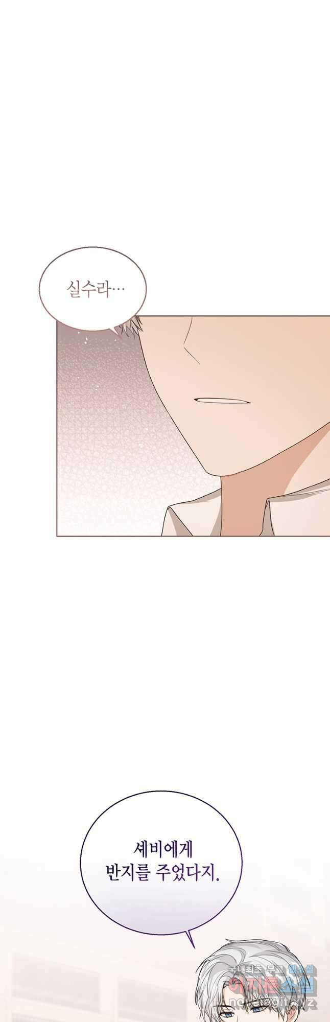 상태창 보는 아기 황녀님 49화 34