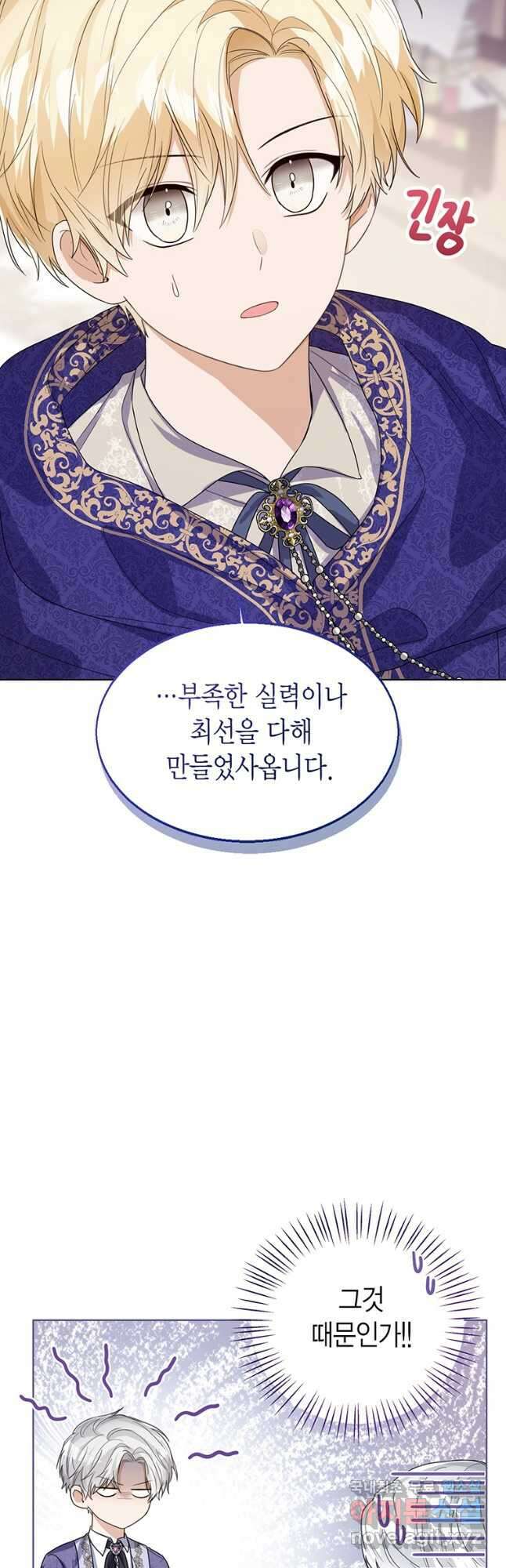 상태창 보는 아기 황녀님 49화 36