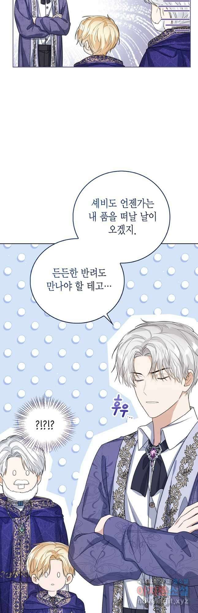 상태창 보는 아기 황녀님 49화 37