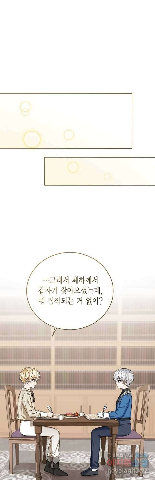 상태창 보는 아기 황녀님 49화 42