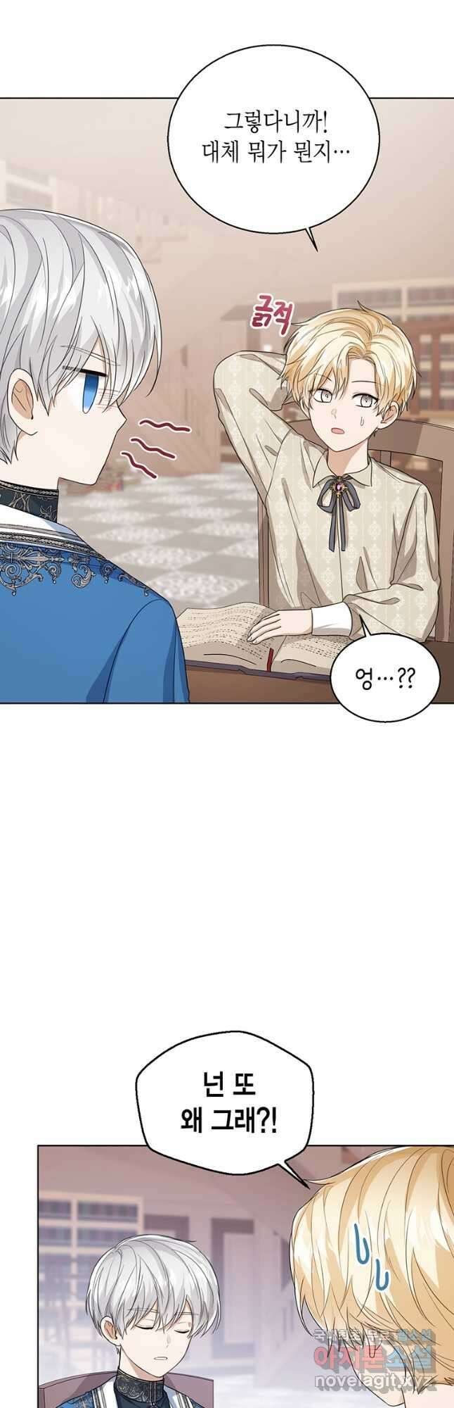 상태창 보는 아기 황녀님 49화 44