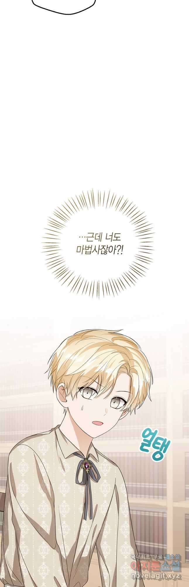 상태창 보는 아기 황녀님 49화 48
