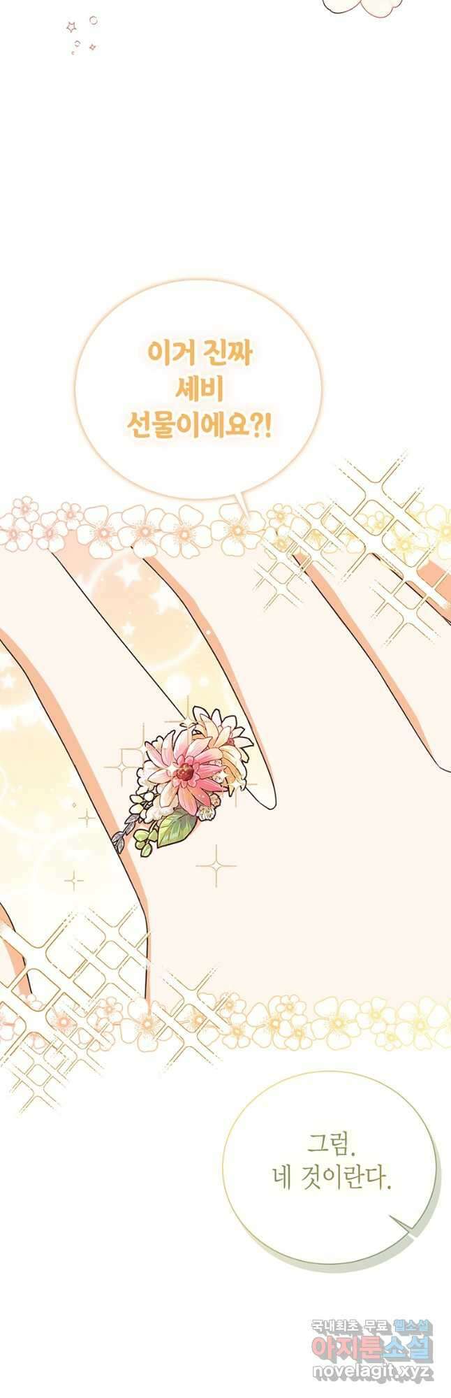 상태창 보는 아기 황녀님 49화 51