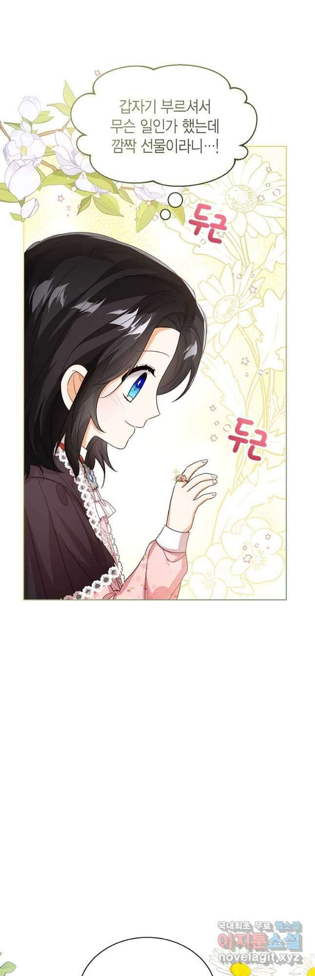 상태창 보는 아기 황녀님 49화 52