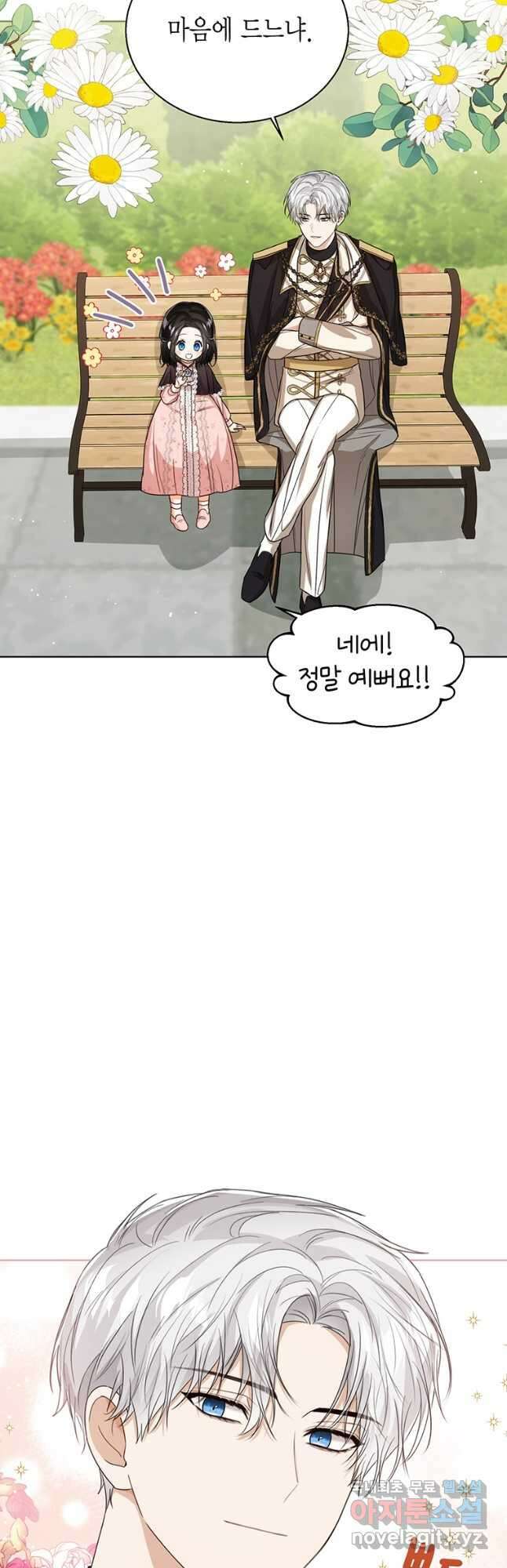 상태창 보는 아기 황녀님 49화 53