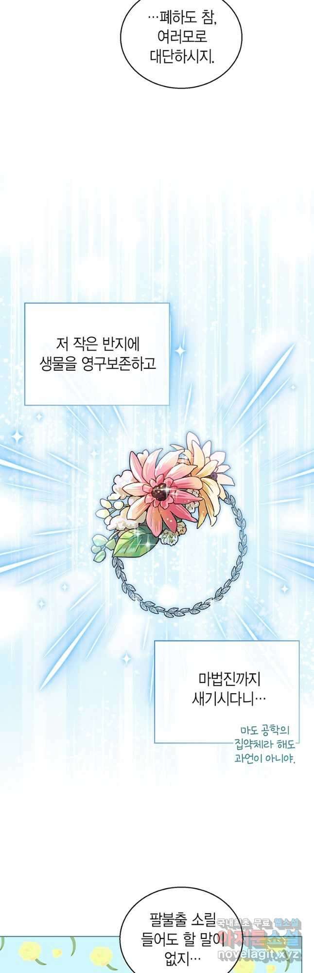 상태창 보는 아기 황녀님 49화 55