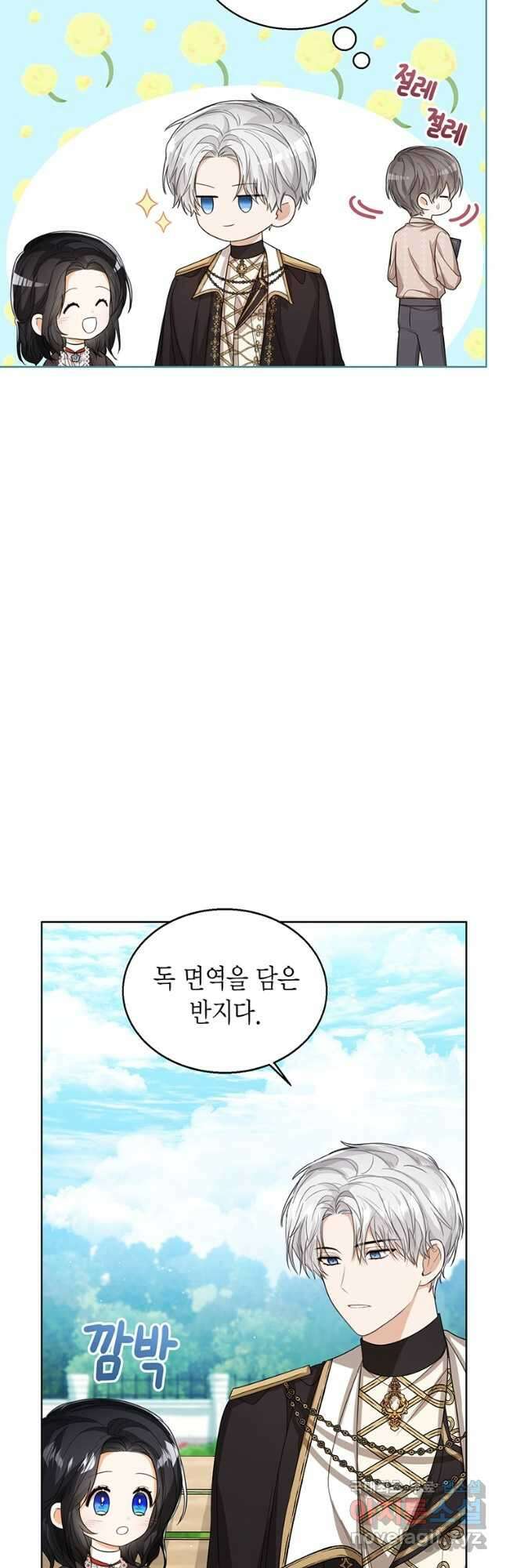 상태창 보는 아기 황녀님 49화 56