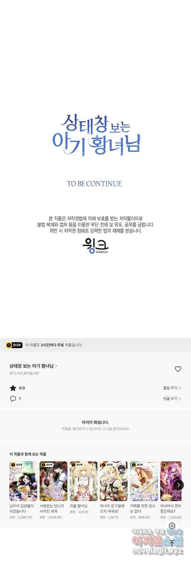 상태창 보는 아기 황녀님 49화 61