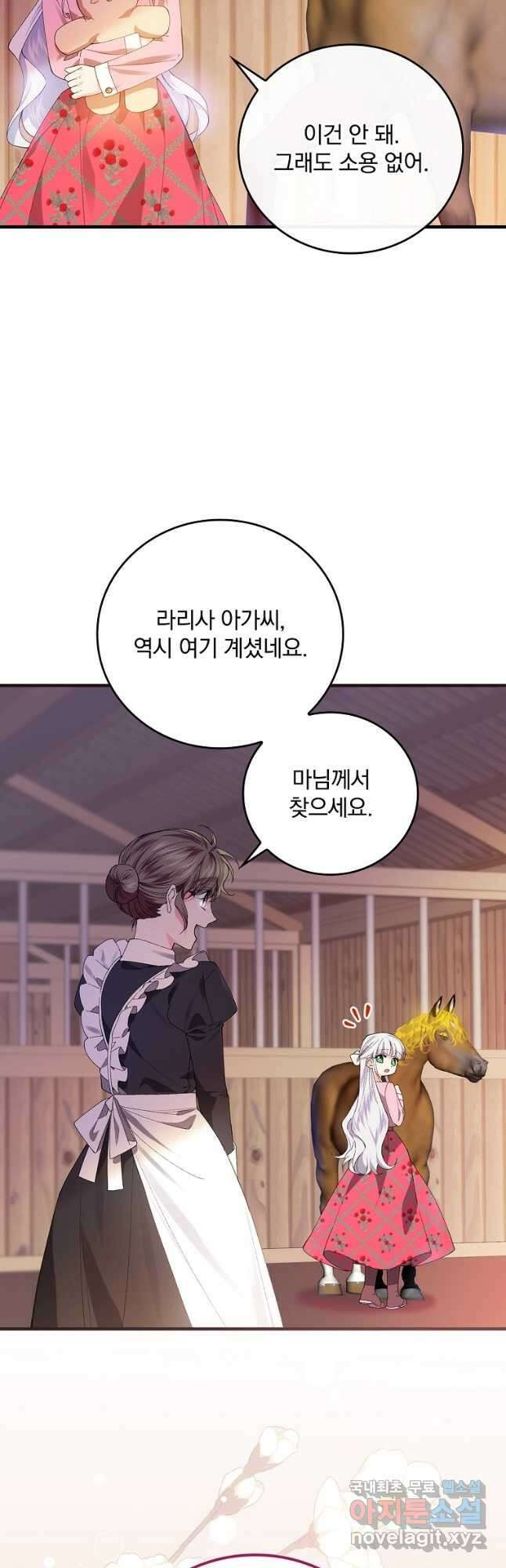 동화 속 악역의 완벽한 엔딩 플랜 60화 2