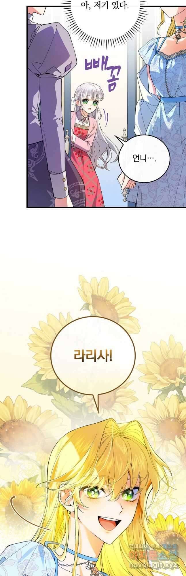 동화 속 악역의 완벽한 엔딩 플랜 60화 6