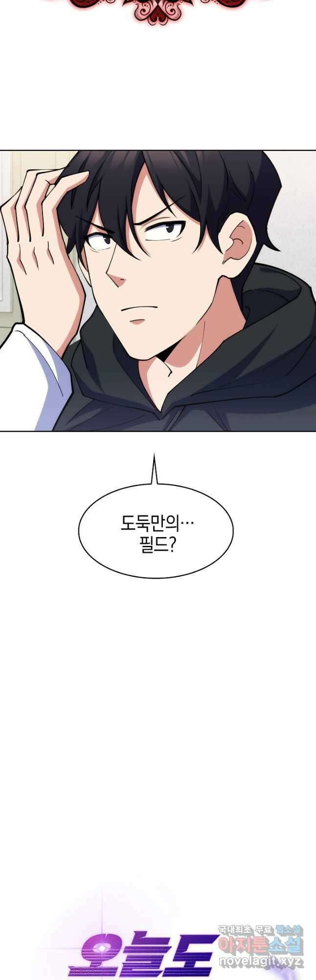 오늘도 훔치러 갑니다 22화 8