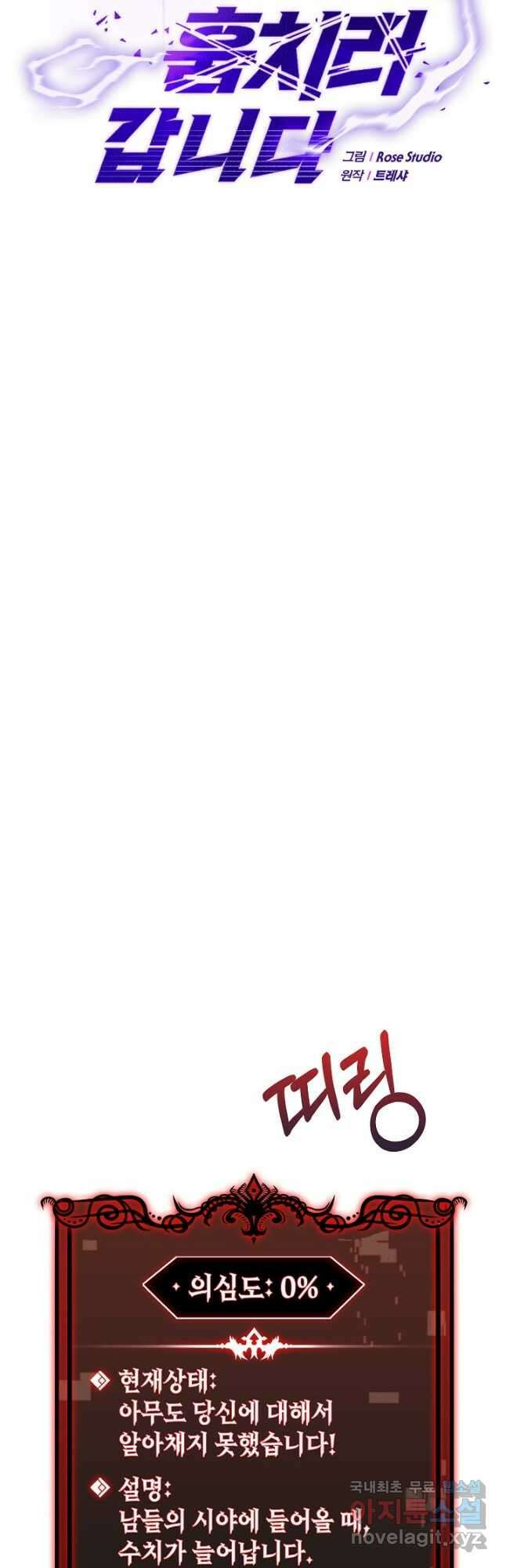오늘도 훔치러 갑니다 22화 9