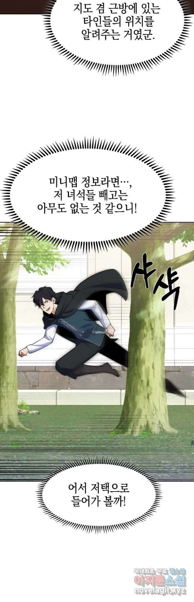오늘도 훔치러 갑니다 22화 16