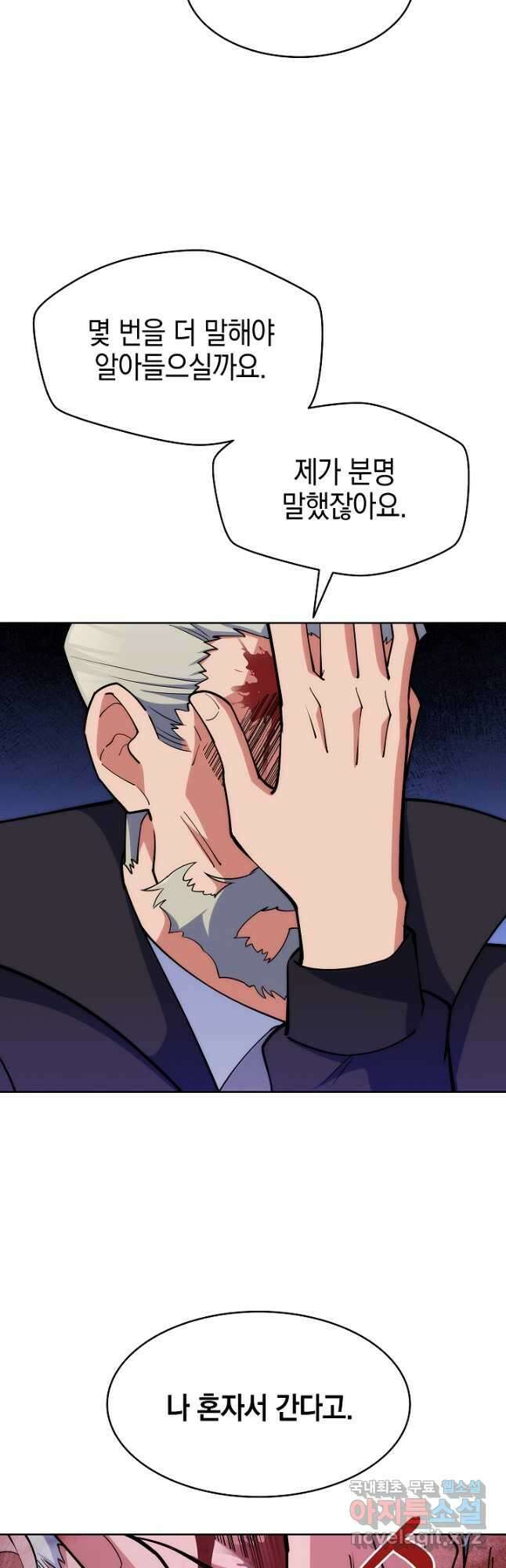 오늘도 훔치러 갑니다 22화 24