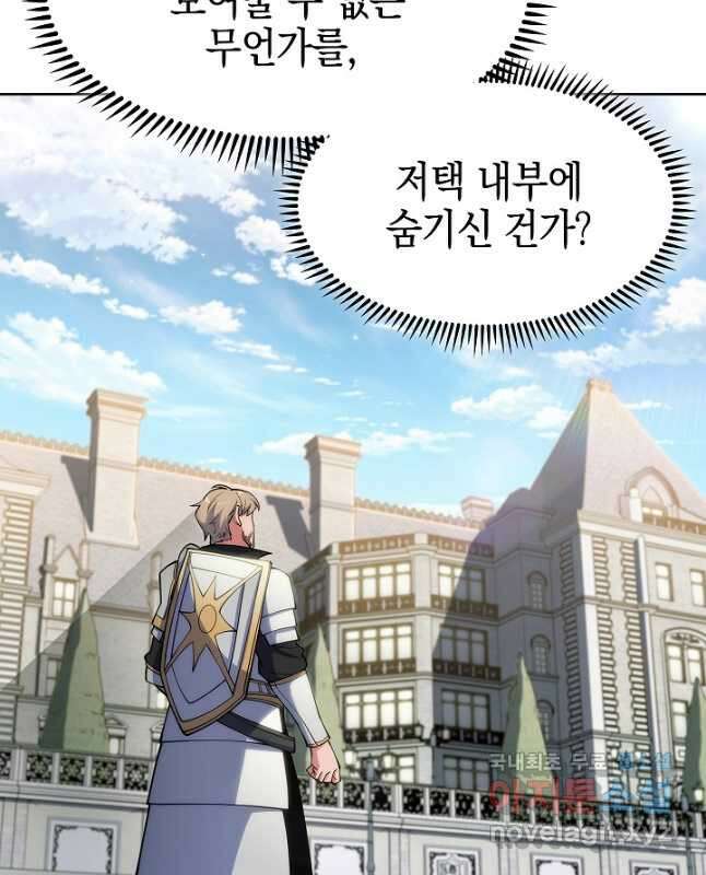 오늘도 훔치러 갑니다 22화 30