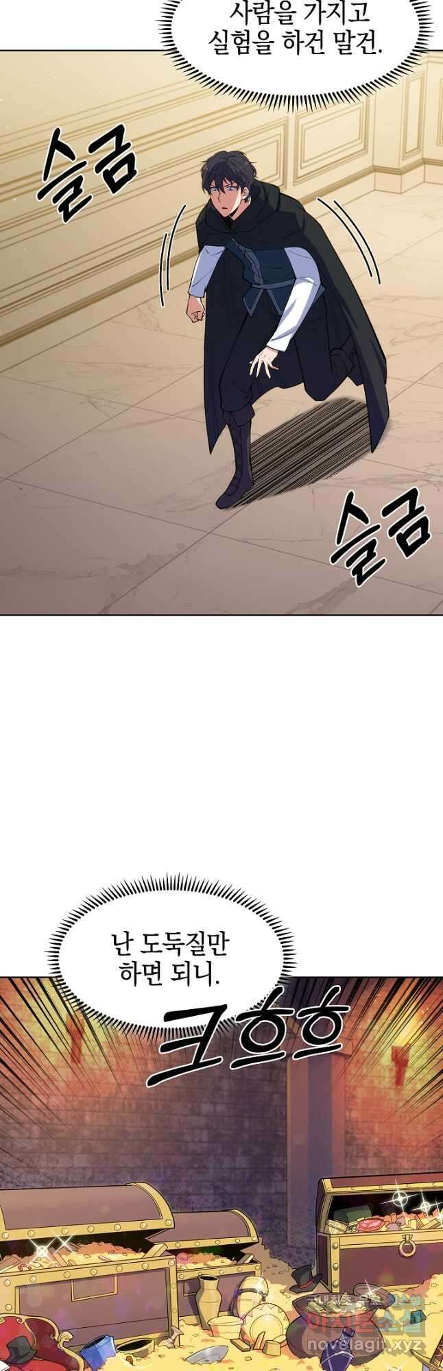 오늘도 훔치러 갑니다 22화 33