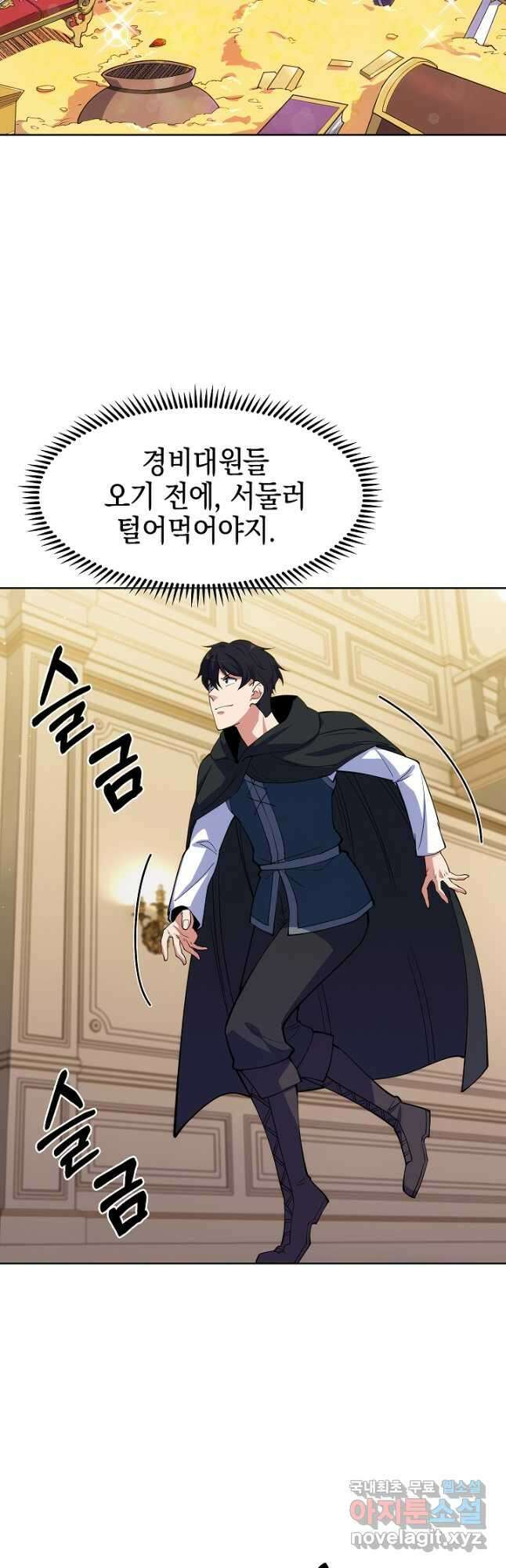 오늘도 훔치러 갑니다 22화 34