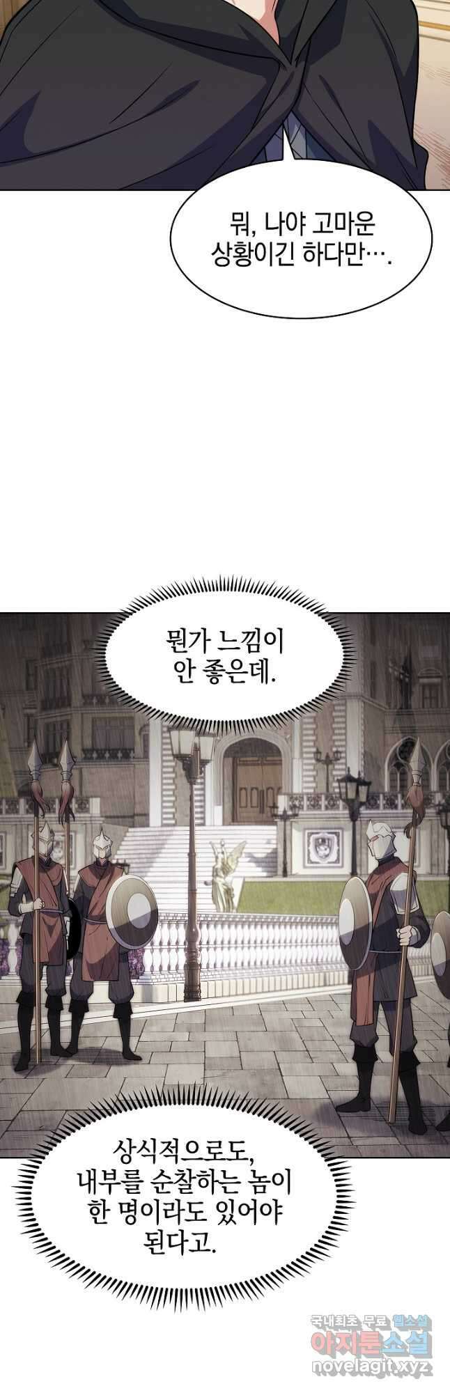 오늘도 훔치러 갑니다 22화 37