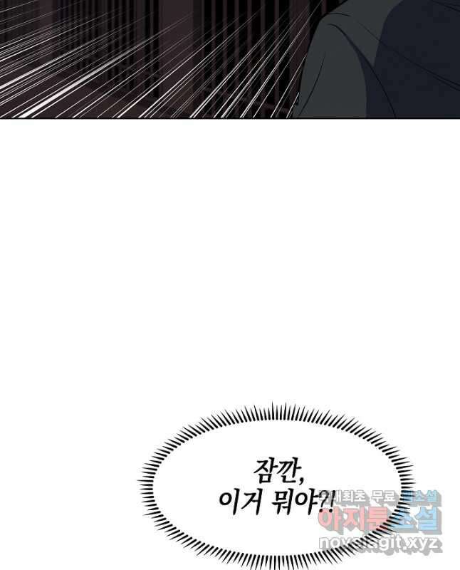 오늘도 훔치러 갑니다 22화 45