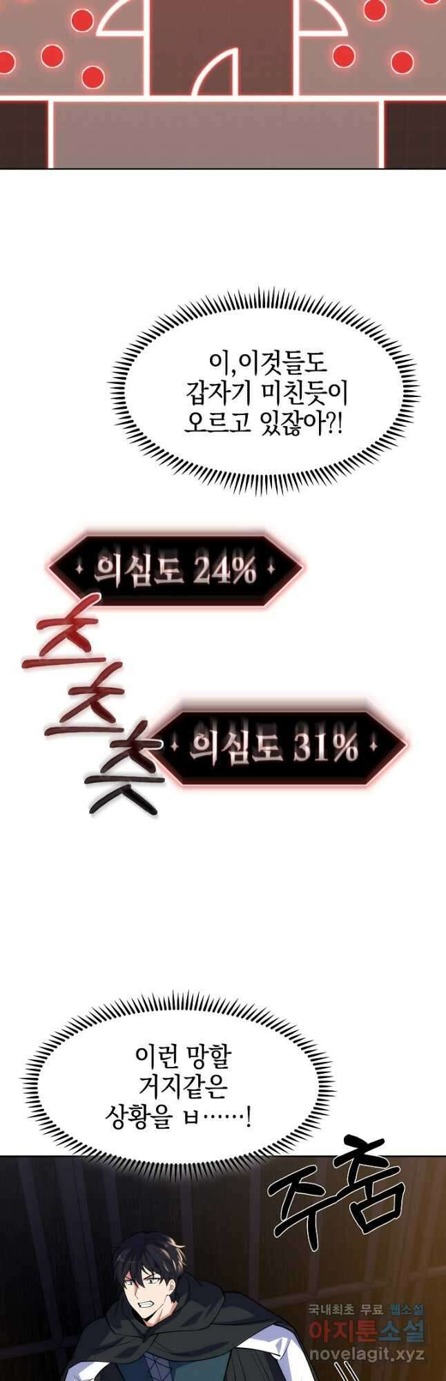 오늘도 훔치러 갑니다 22화 47