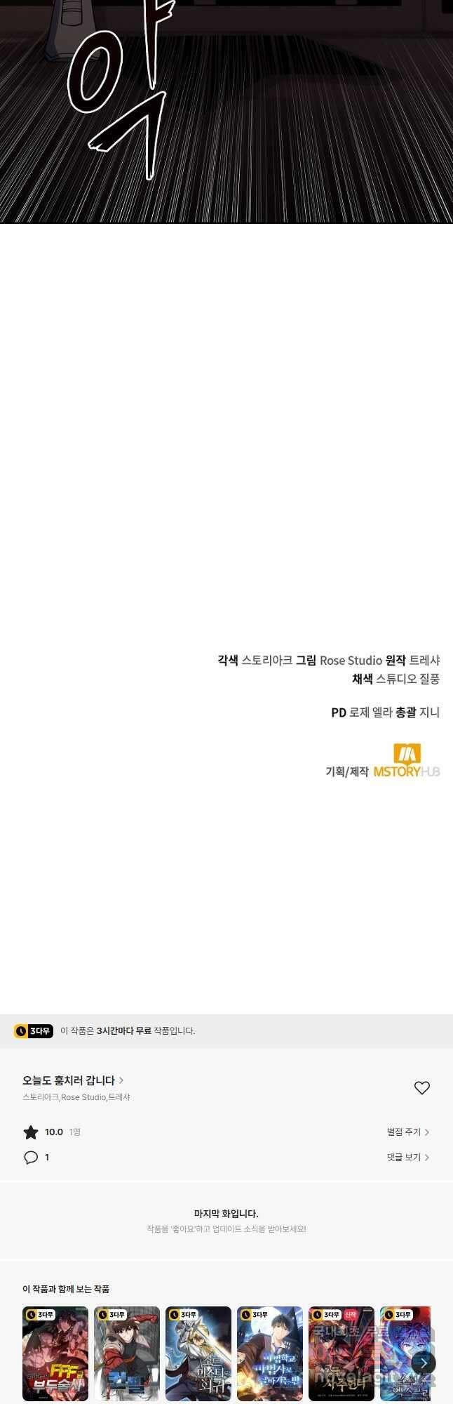 오늘도 훔치러 갑니다 22화 51