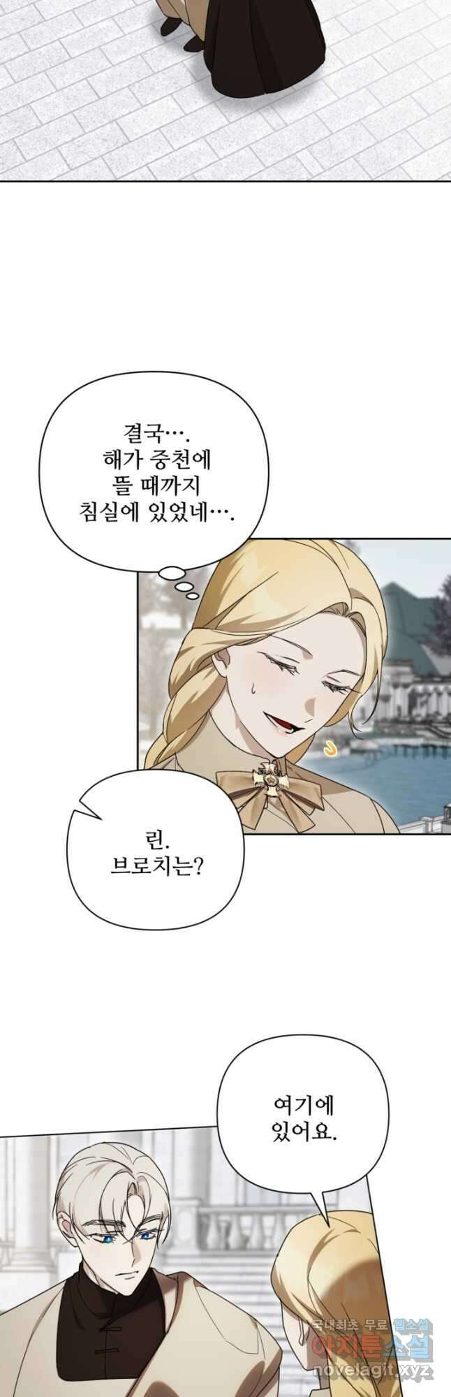 마신이 청혼하는 방법 32화 2