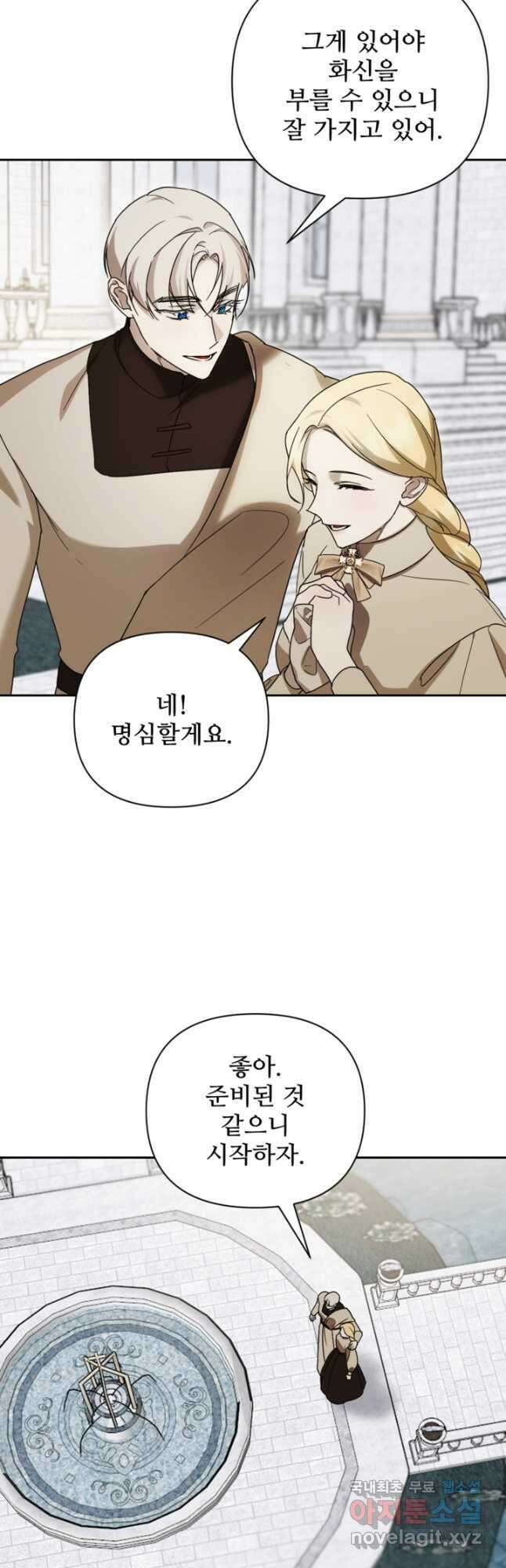 마신이 청혼하는 방법 32화 4