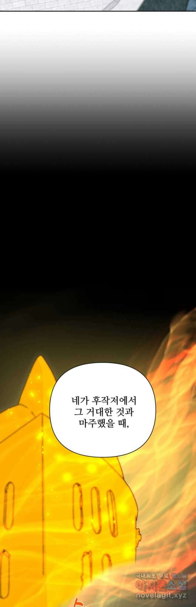 마신이 청혼하는 방법 32화 5