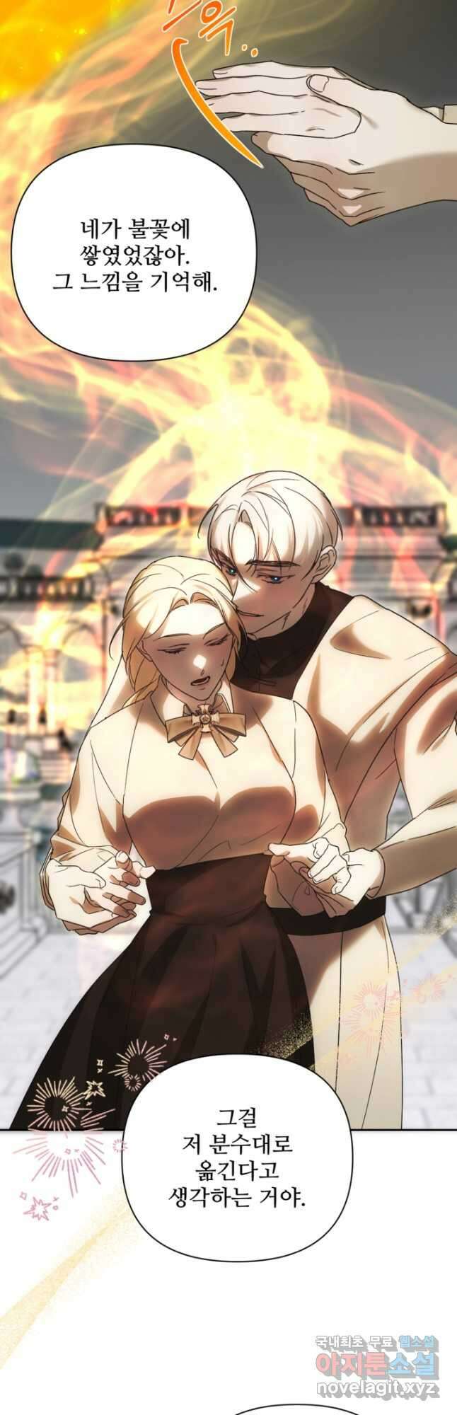 마신이 청혼하는 방법 32화 6