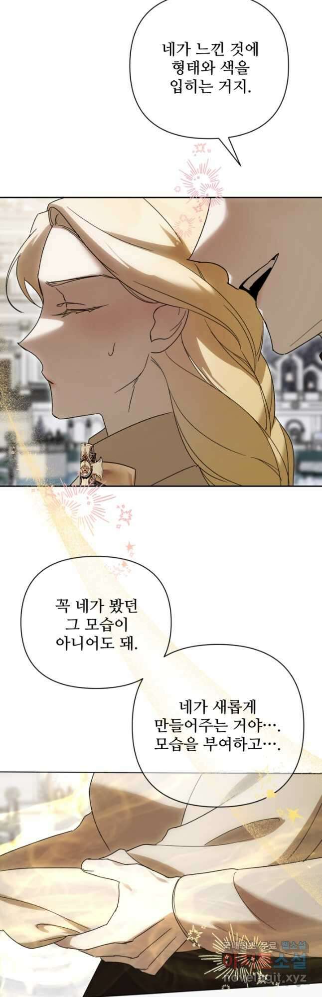 마신이 청혼하는 방법 32화 7