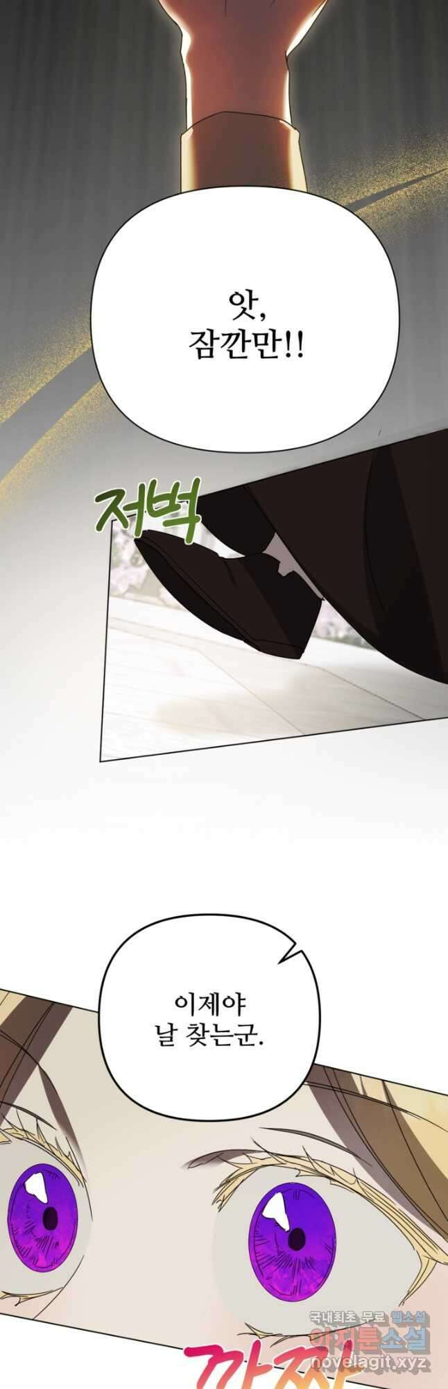 마신이 청혼하는 방법 32화 10