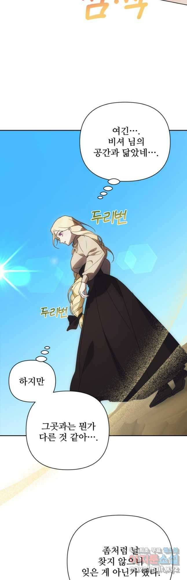 마신이 청혼하는 방법 32화 11