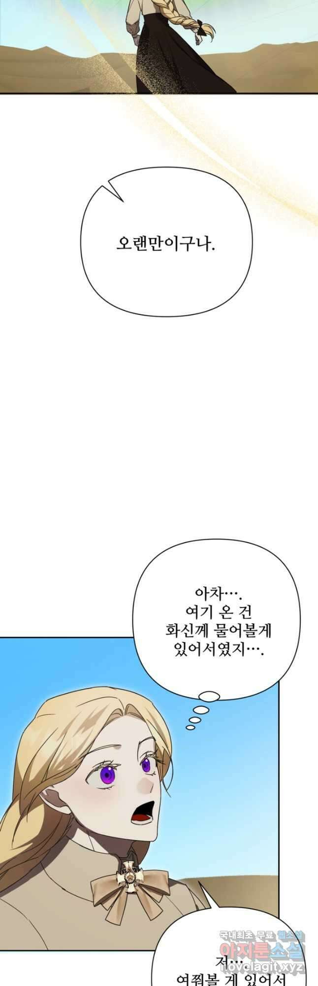 마신이 청혼하는 방법 32화 13