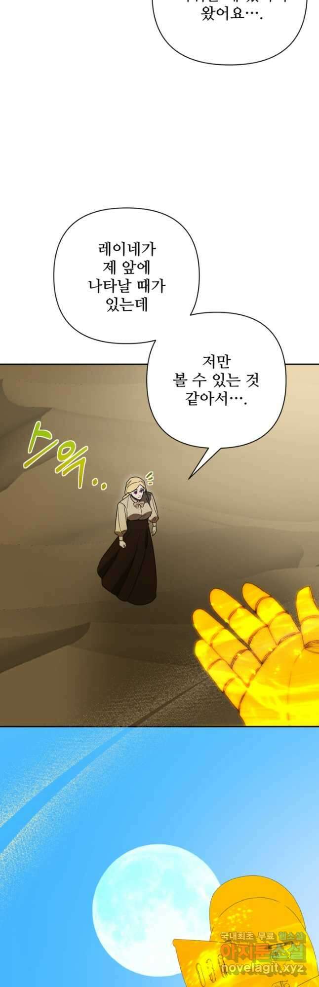 마신이 청혼하는 방법 32화 14