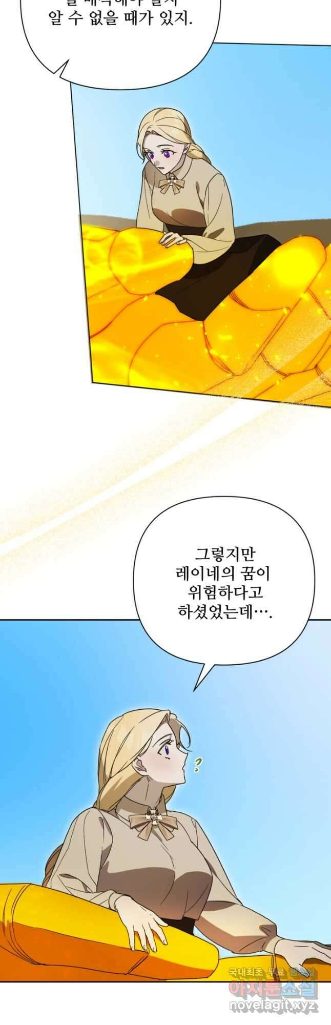 마신이 청혼하는 방법 32화 17