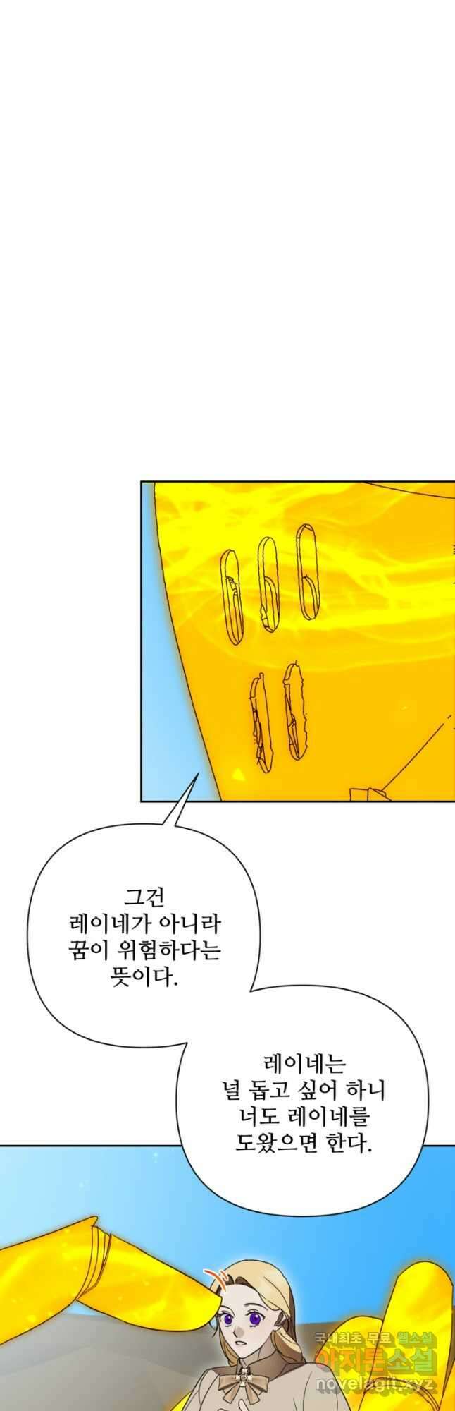 마신이 청혼하는 방법 32화 18