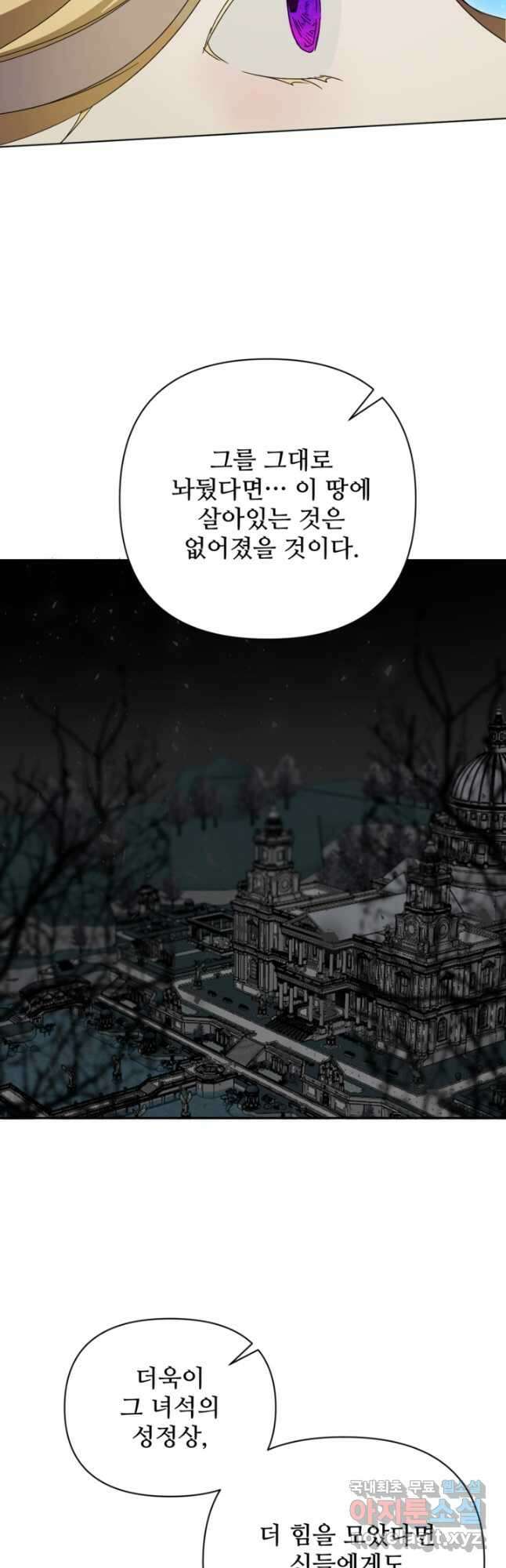 마신이 청혼하는 방법 32화 21