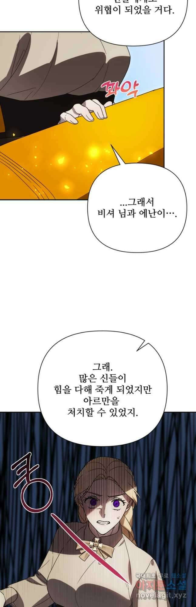 마신이 청혼하는 방법 32화 22