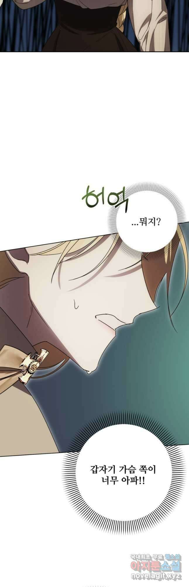 마신이 청혼하는 방법 32화 23