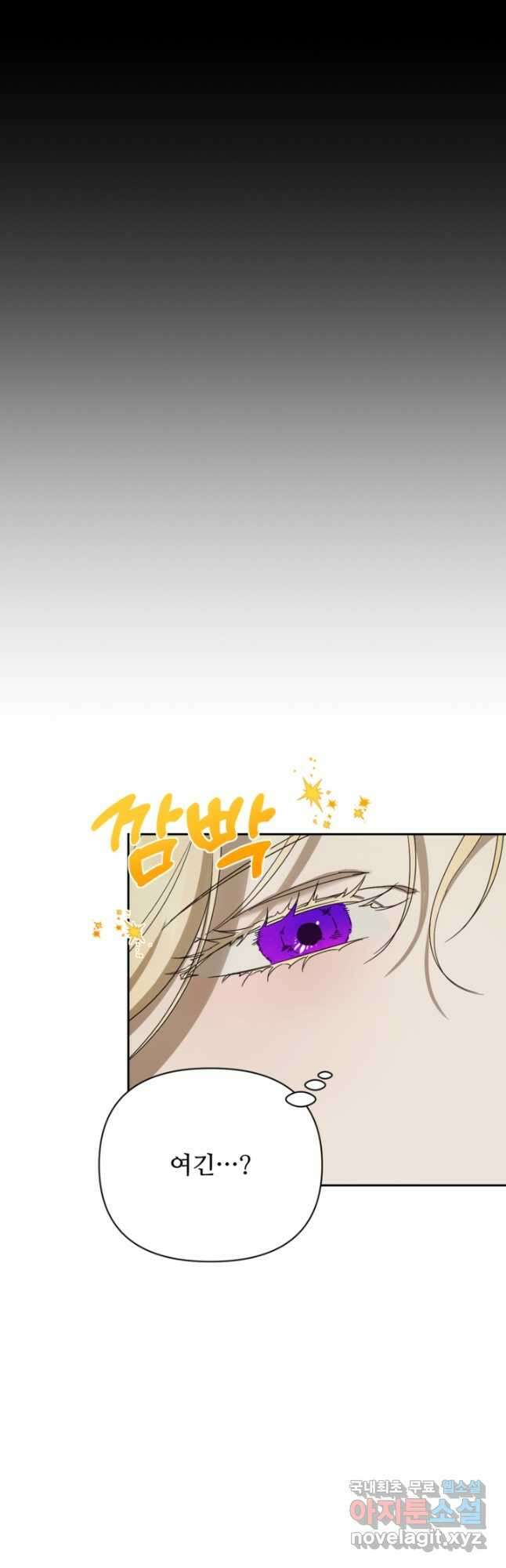마신이 청혼하는 방법 32화 26
