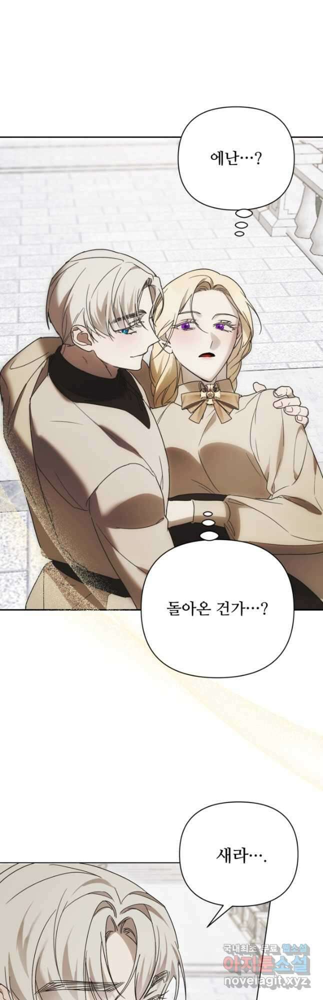 마신이 청혼하는 방법 32화 27
