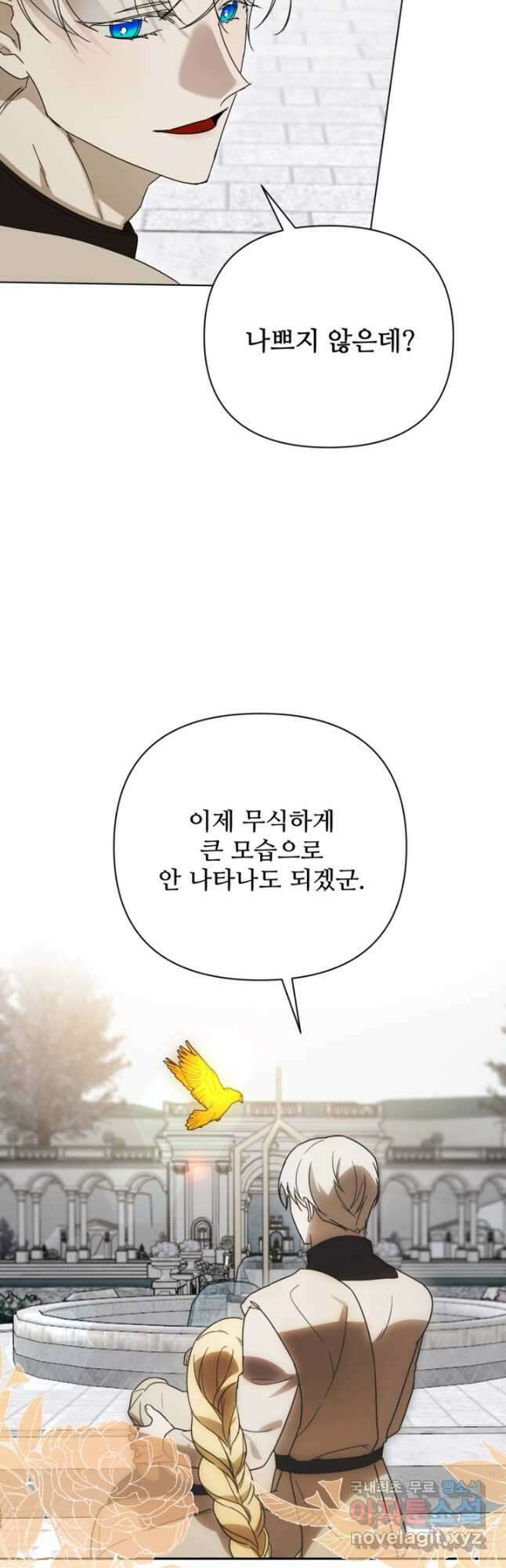 마신이 청혼하는 방법 32화 28