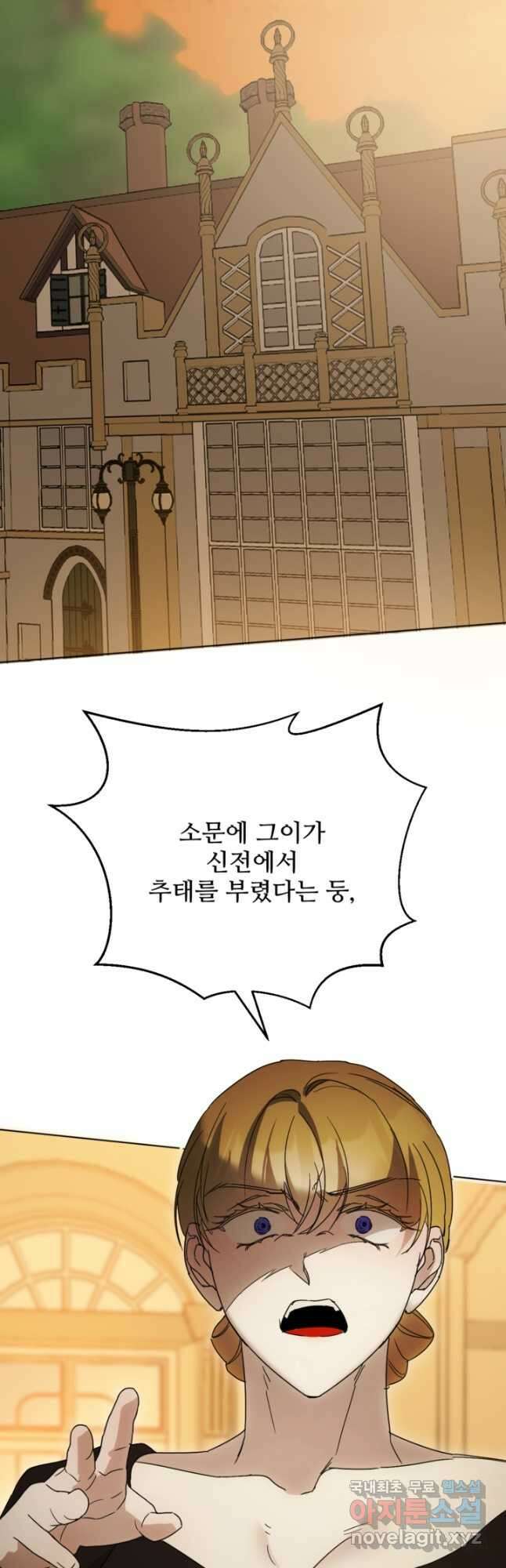 마신이 청혼하는 방법 32화 34