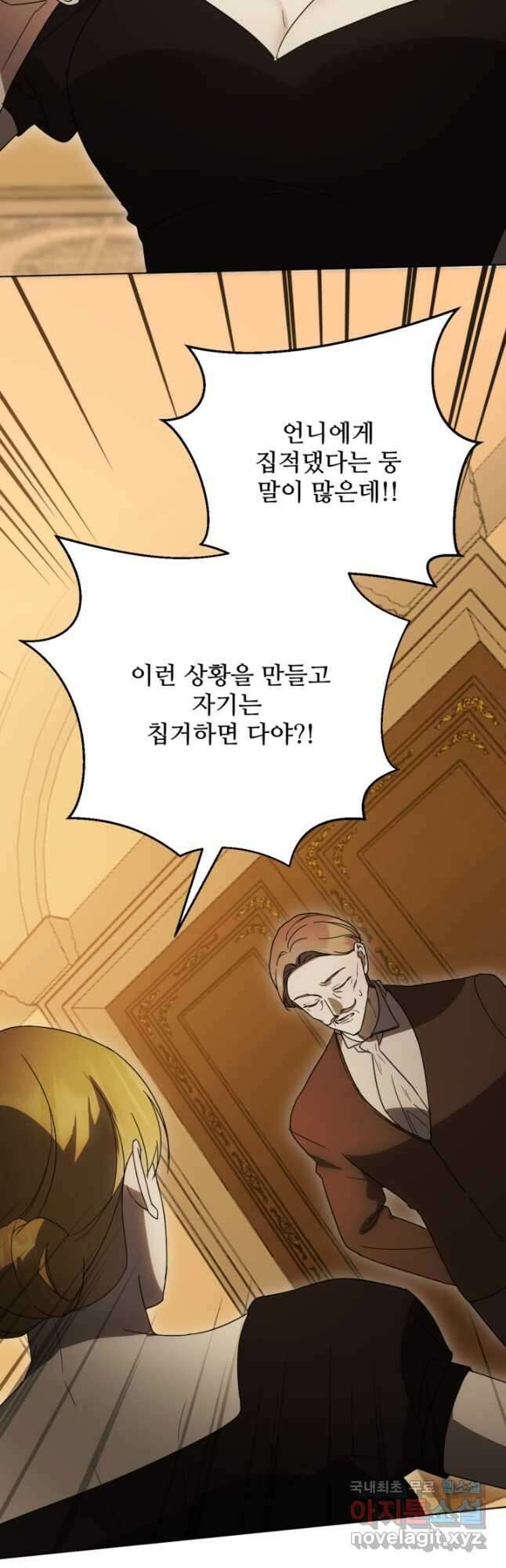마신이 청혼하는 방법 32화 35