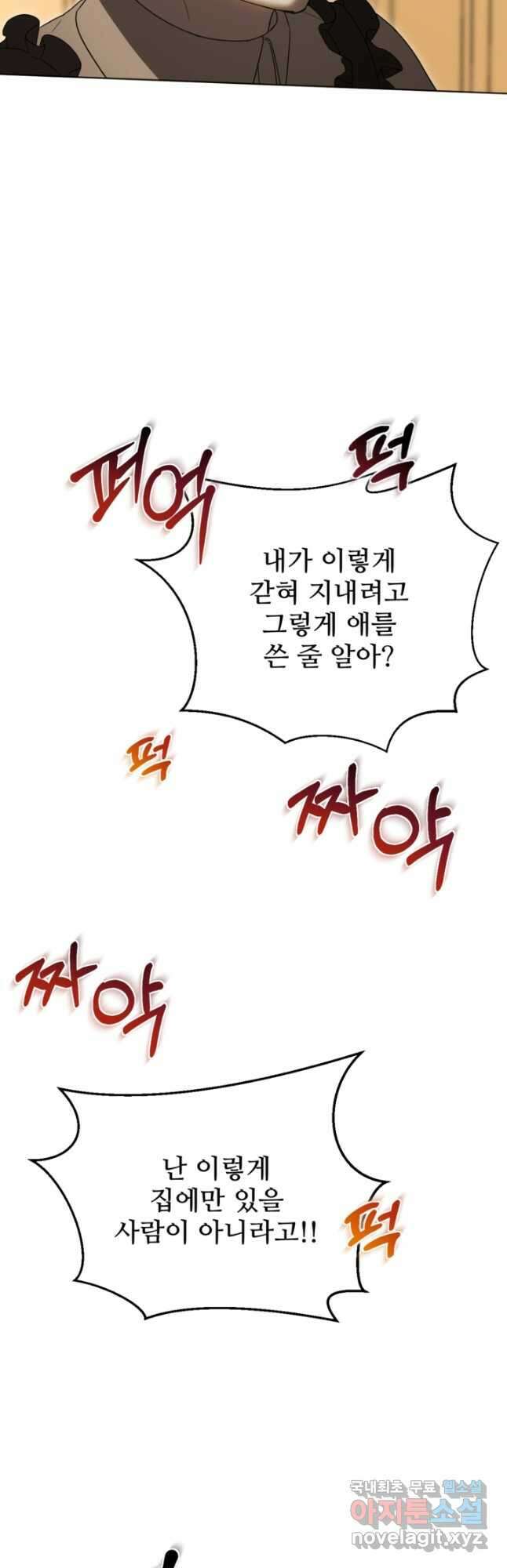 마신이 청혼하는 방법 32화 37