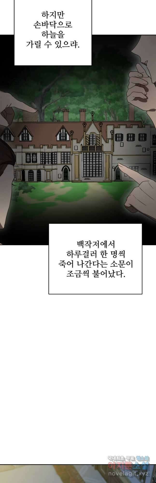 마신이 청혼하는 방법 32화 40