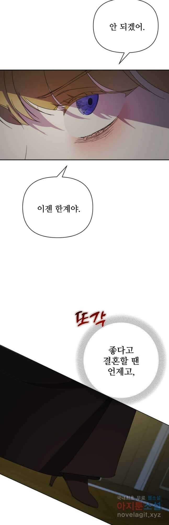 마신이 청혼하는 방법 32화 42