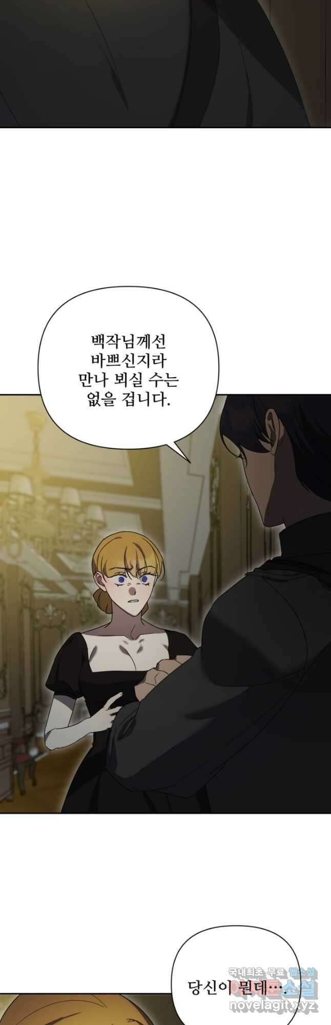 마신이 청혼하는 방법 32화 46