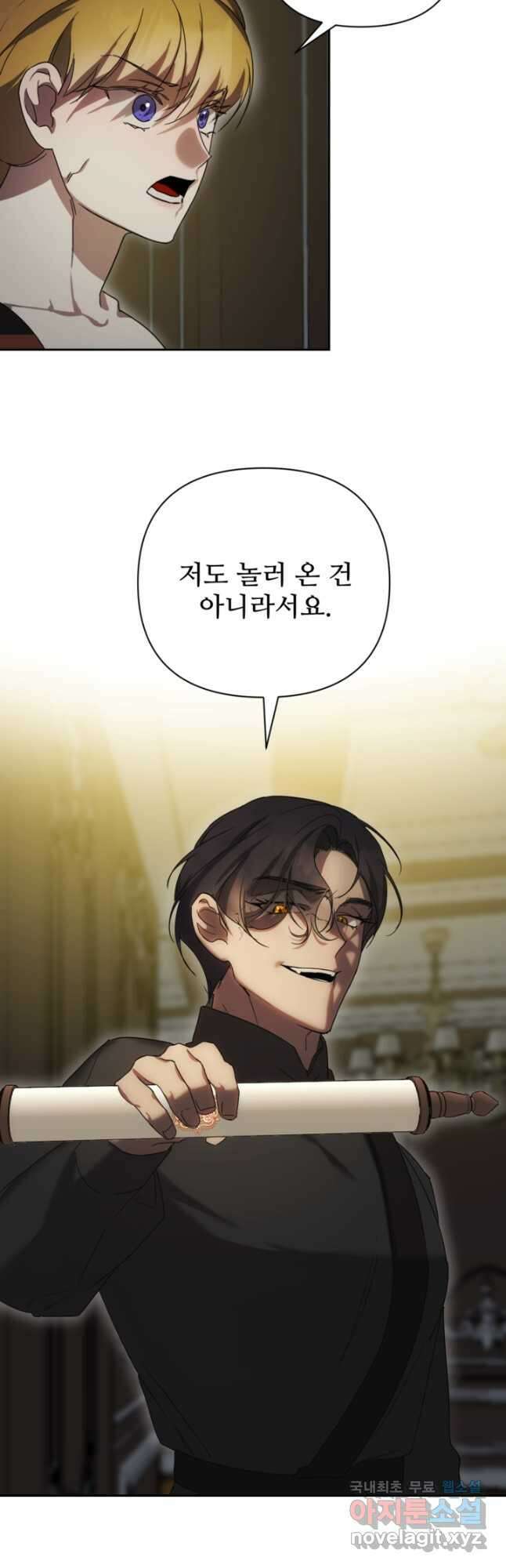 마신이 청혼하는 방법 32화 47