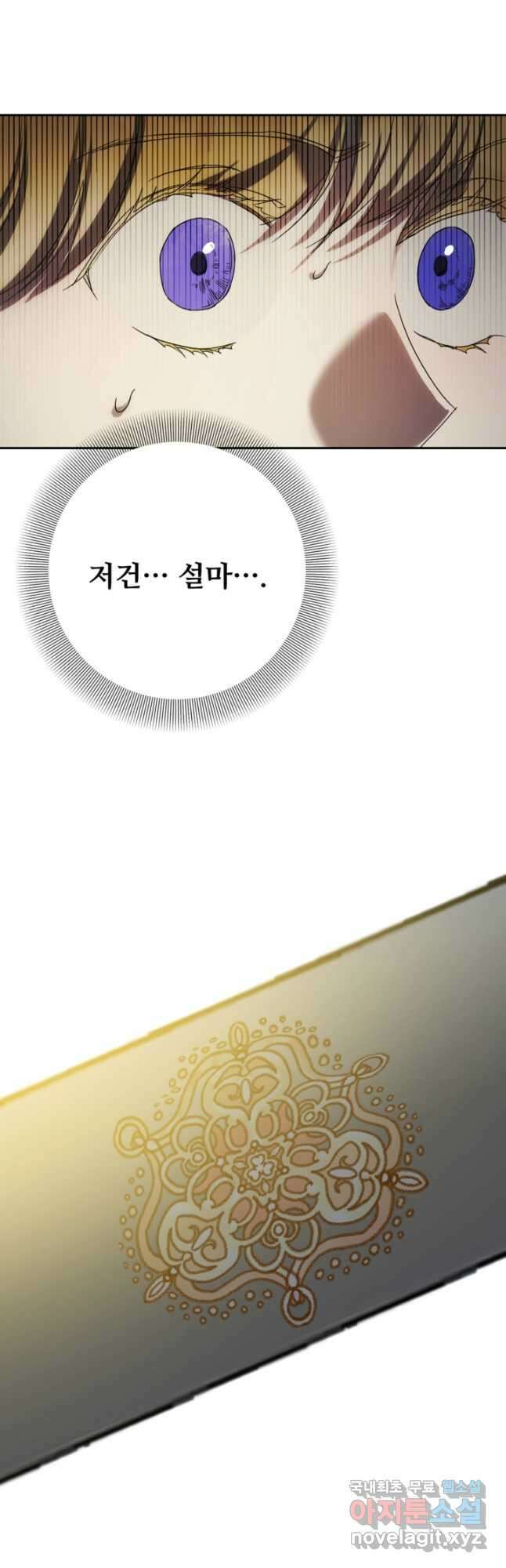 마신이 청혼하는 방법 32화 48
